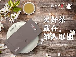 杨家坊茶业宣传推广图片