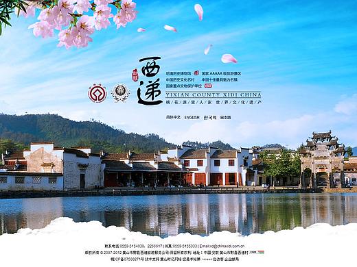 旅游景点网站设计