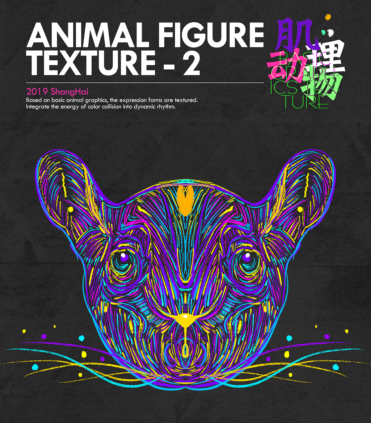 基本动物图形肌理化创意设计