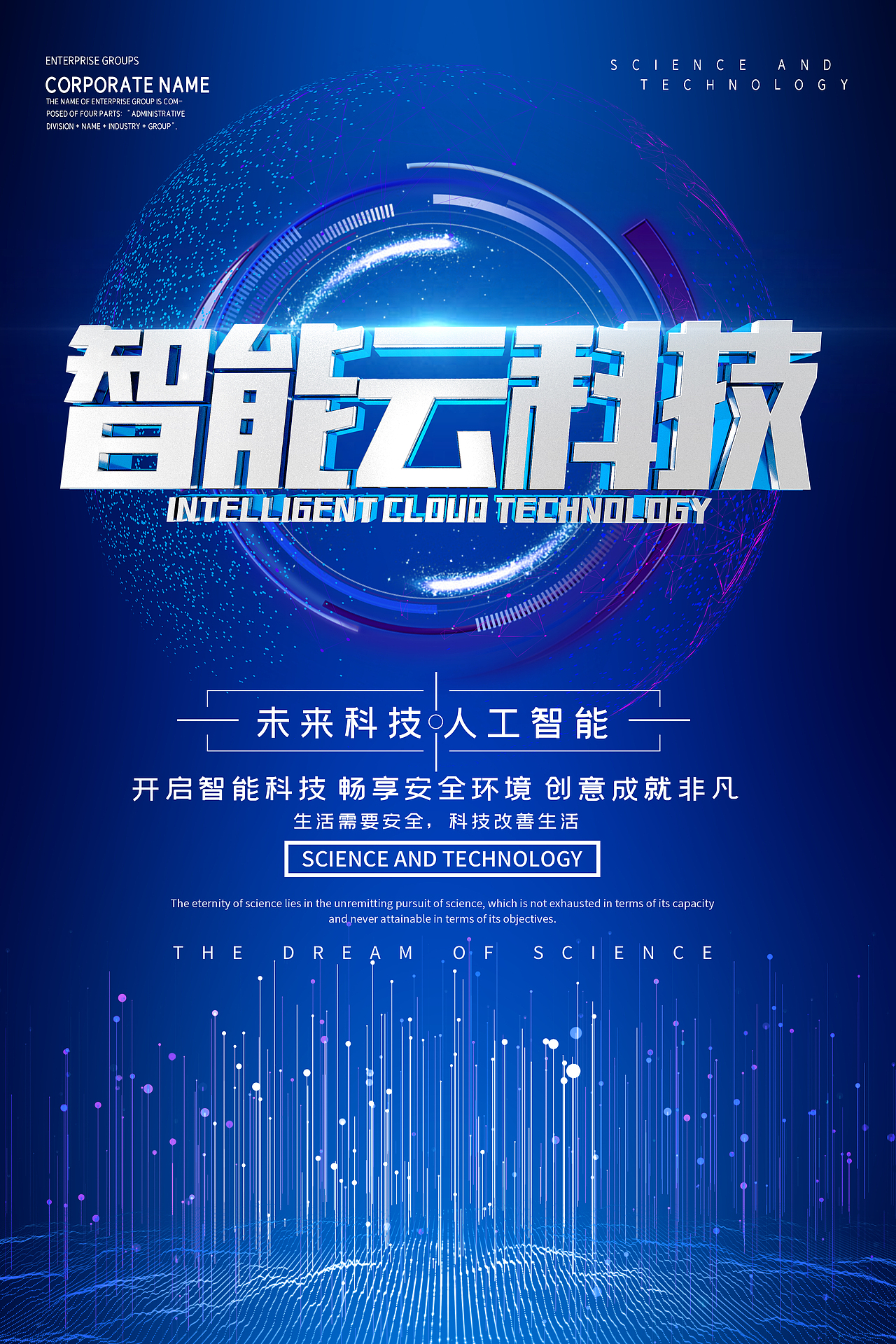 智能云（图ZMTc3MTkzMTky） - 海报 - 站酷设计师影子筑梦原创素材 - 站酷ZCOOL
