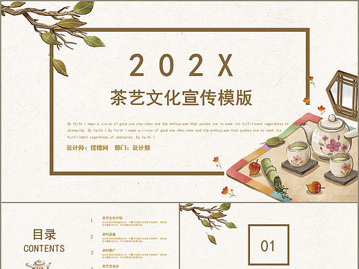 淡雅中国风茶艺文化宣传PPT模板