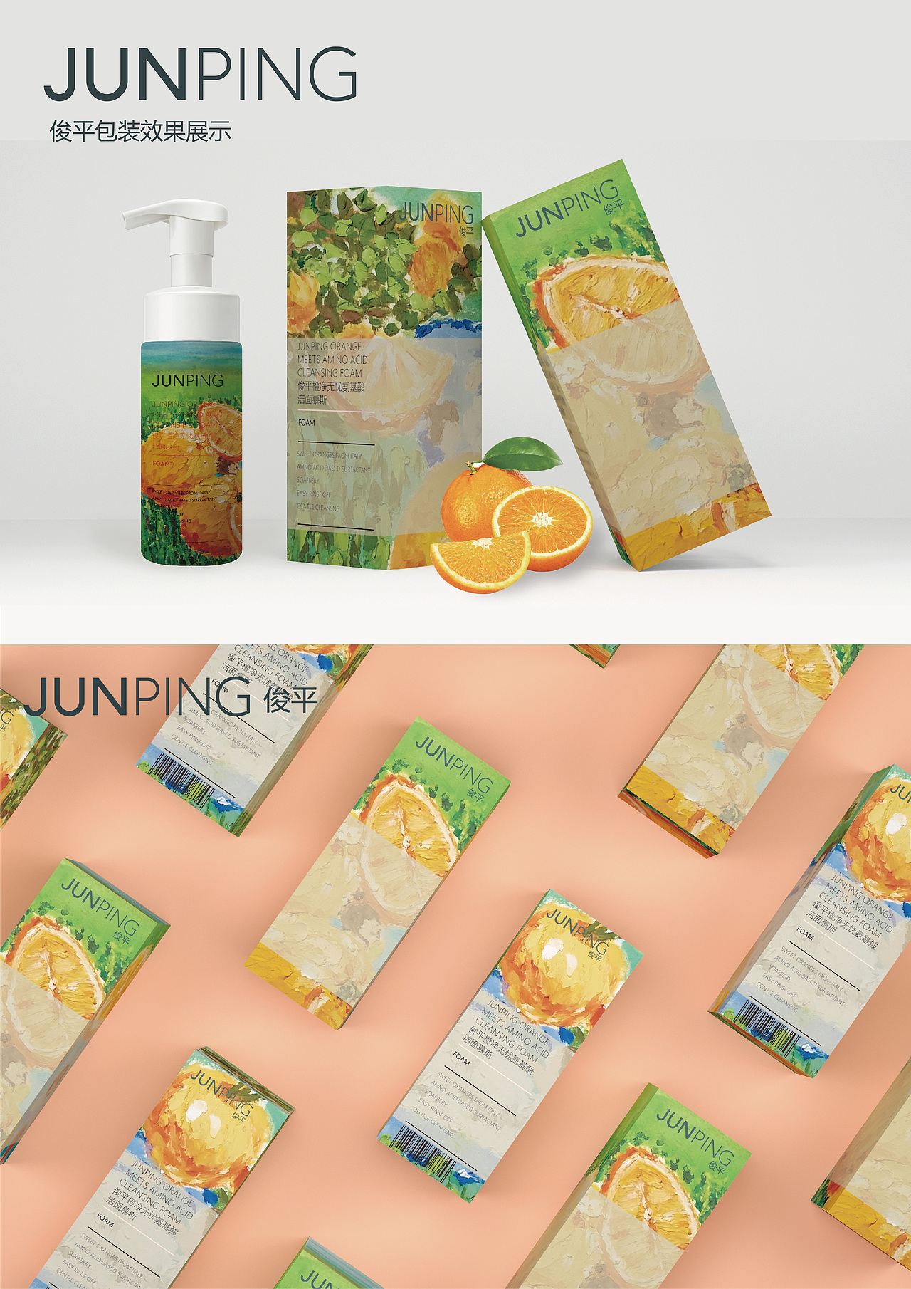 俊平|平面|包装|x夏爽_原创作品-站酷(zcool)