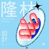 隆林设计的头像