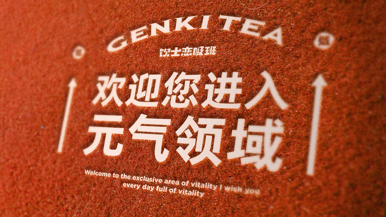 饮士恋吸班 元气制茶 品牌全案设计--善禾#穿衣研究所#（图ZMjg3OTQwNTU2） - 品牌 - 站酷设计师善禾穿衣研究所原创素材 - 站酷ZCOOL