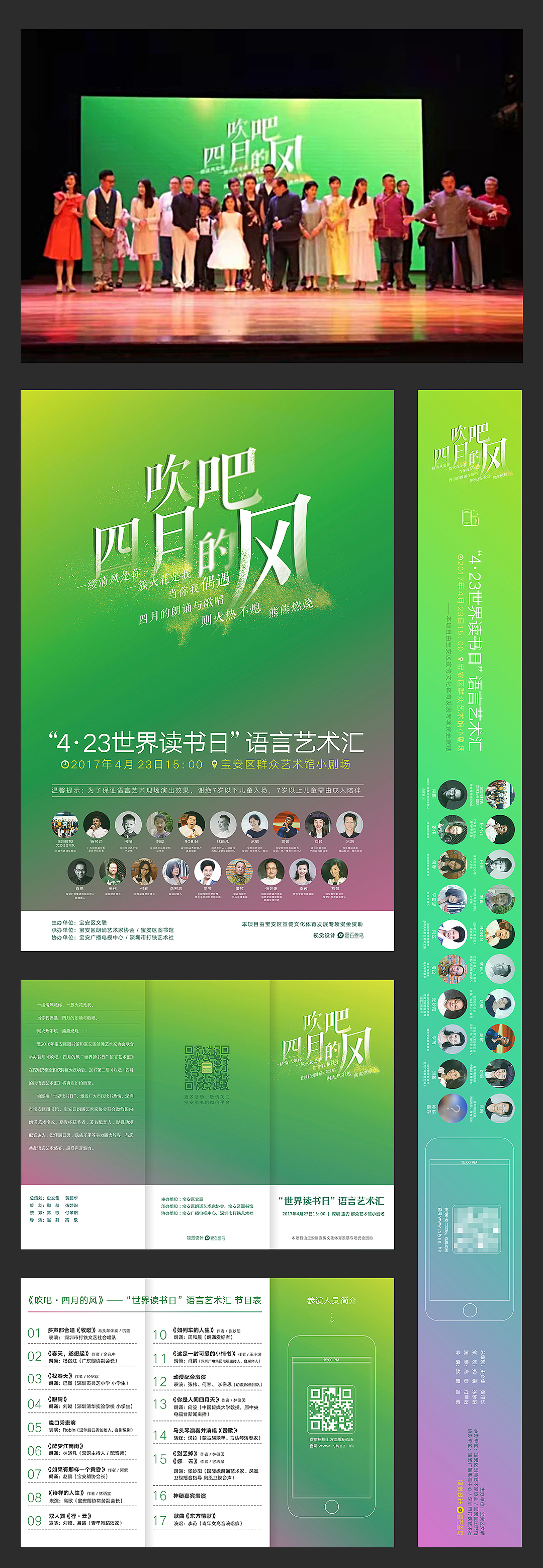 香港《吹吧四月的风》朗诵会海报设计（图ZMjkzNjUyODQ0） - 海报 - 站酷设计师一石三鸟设计原创素材 - 站酷ZCOOL