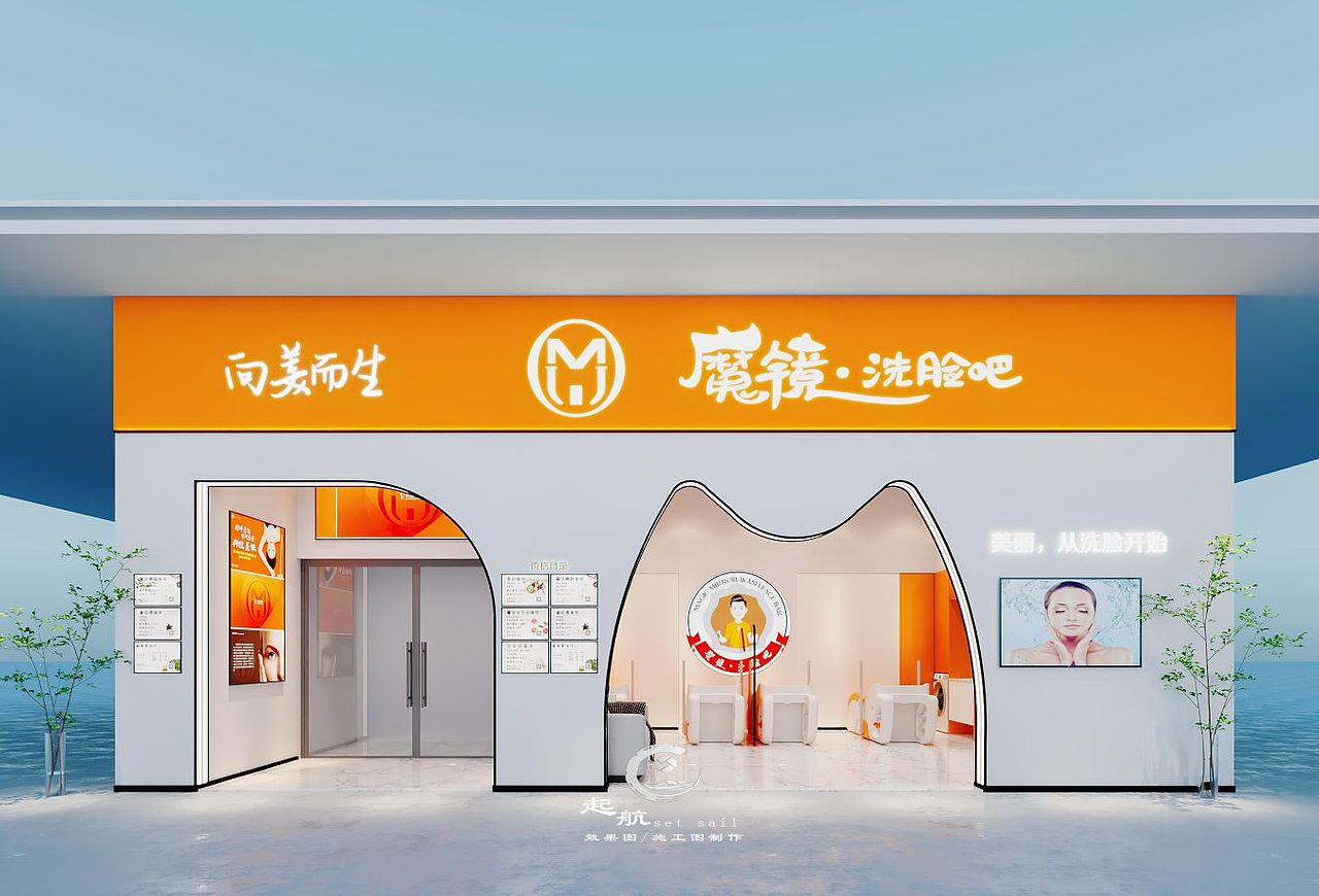 魔镜洗脸吧西海岸万达店