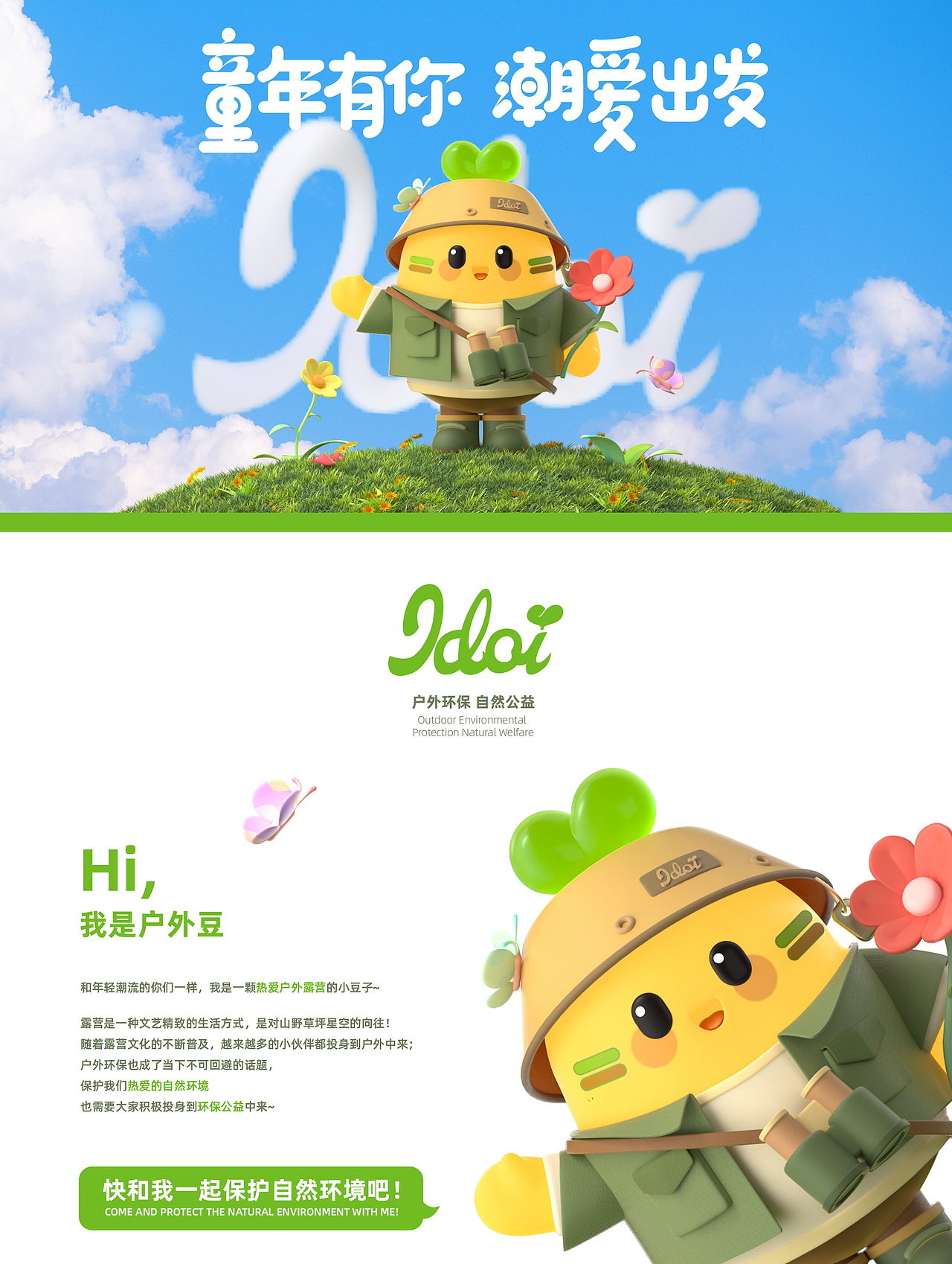 阿里公益爱豆初赛 | 户外环保,自然公益(图ZMzM1MzcxMTg0) - IP形象 - 站酷设计师_Zijian原创素材 - 站酷ZCOOL