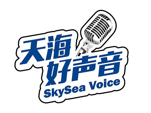 天海好声音Logo