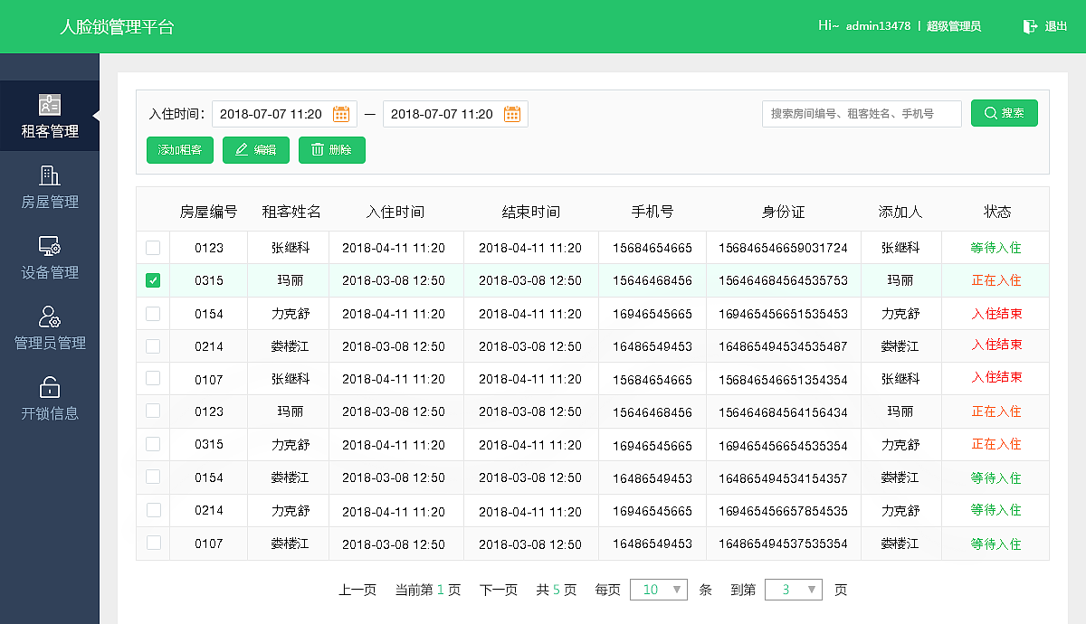 人脸锁-租客管理平台（图ZMTM4NjIyMjUy） - 其他网页 - 站酷设计师抓只羊吃原创素材 - 站酷ZCOOL