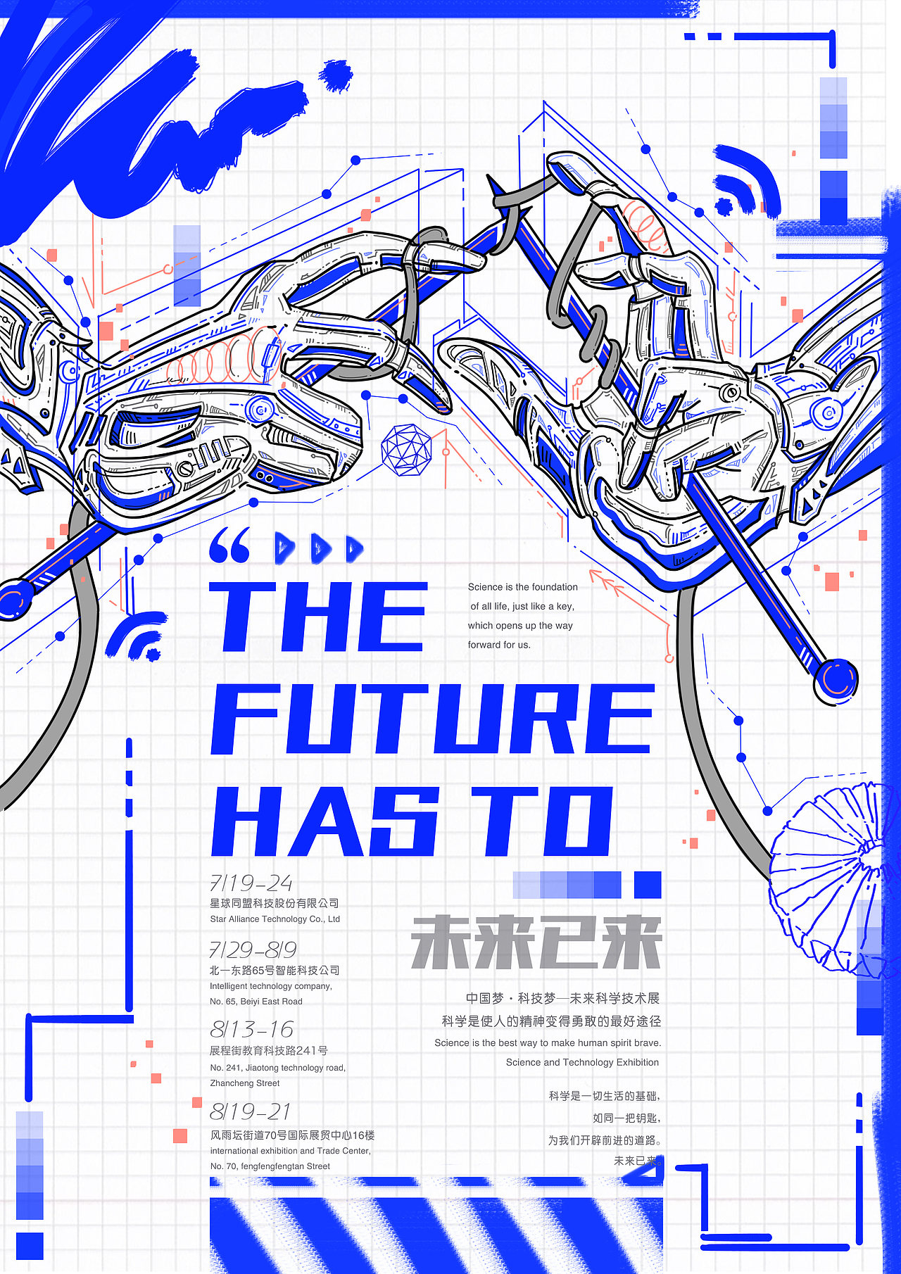 海报设计 / 未来 / 平面