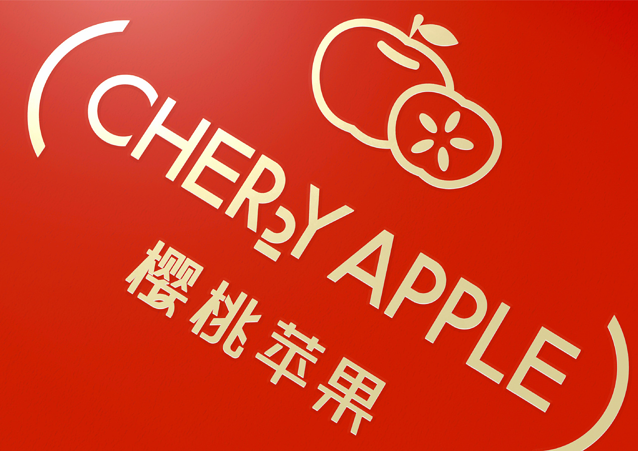 cherry apple 樱桃苹果包装设计方案