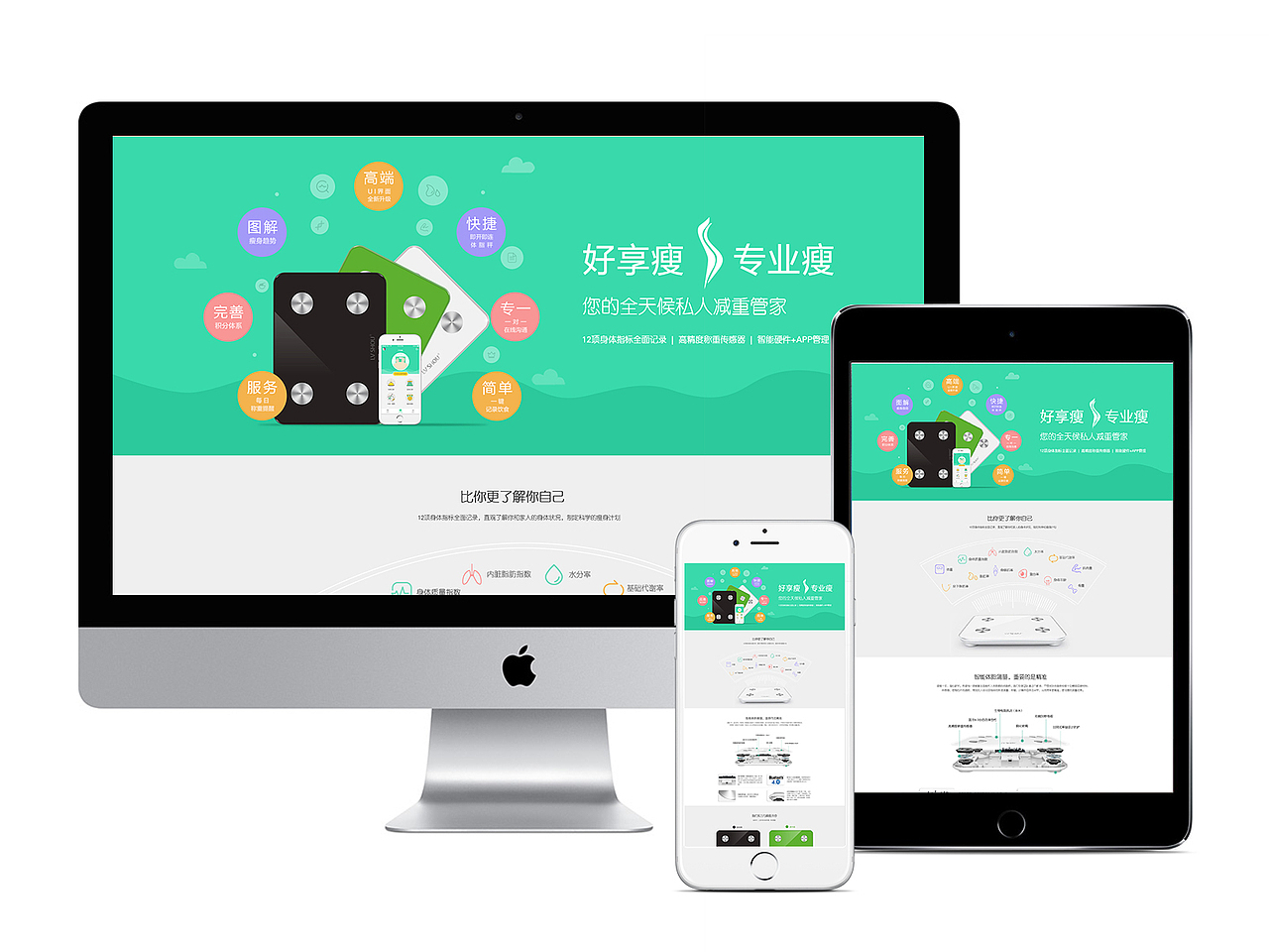 绿瘦智能体脂秤的专题页（图ZNzcxMjkzNzY=） - 电商 - 站酷设计师LHJZK原创素材 - 站酷ZCOOL