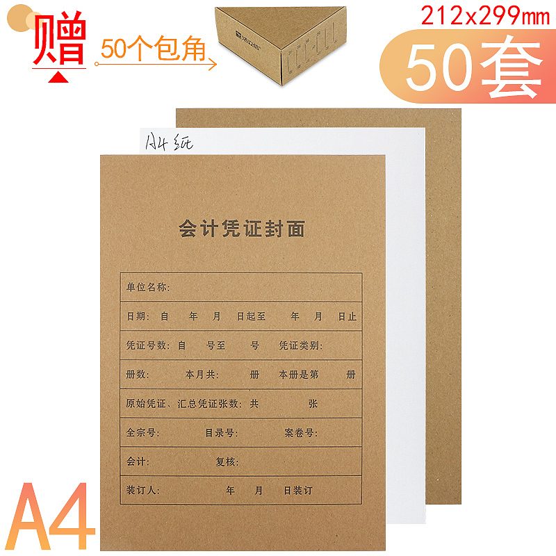 浩立信a4会计凭证封面1536