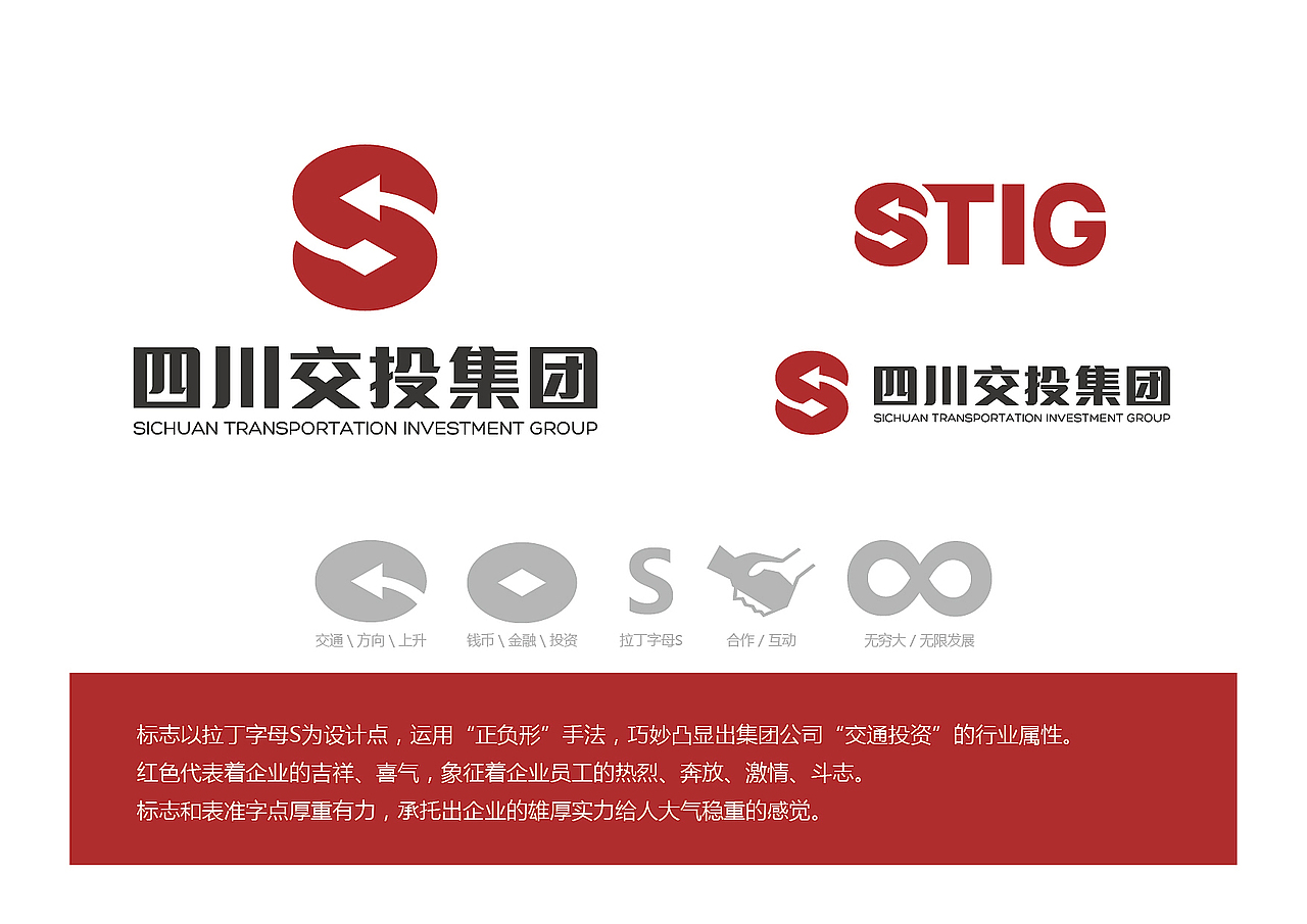 四川交投（图ZMTYzODgzMzY=） - Logo - 站酷设计师laosh原创素材 - 站酷ZCOOL