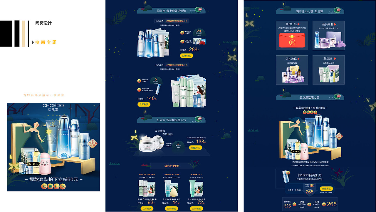 网页 电商专题（图ZMTEyODQ4NzUy） - 企业官网 - 站酷设计师我爱玩王者原创素材 - 站酷ZCOOL