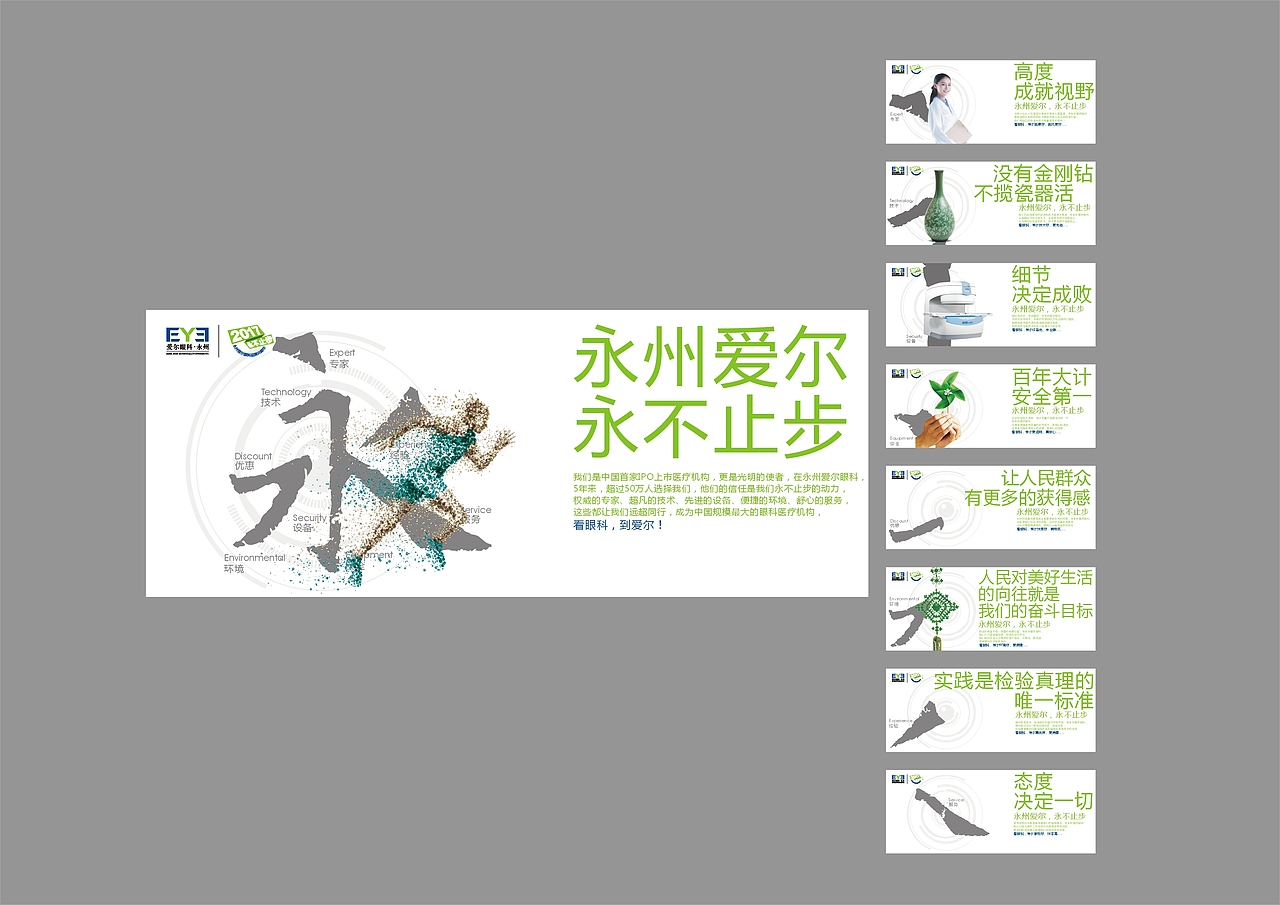 爱尔眼科——永州爱尔 永不止步（图ZMTI2ODMzMDAw） - 品牌 - 站酷设计师瑞邦品牌顾问原创素材 - 站酷ZCOOL