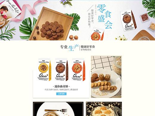 零食首页制作（个人主页-ZMzQ5ODU0Njg=） - 电商 - 站酷设计师宁檬Q原创素材 - 站酷ZCOOL