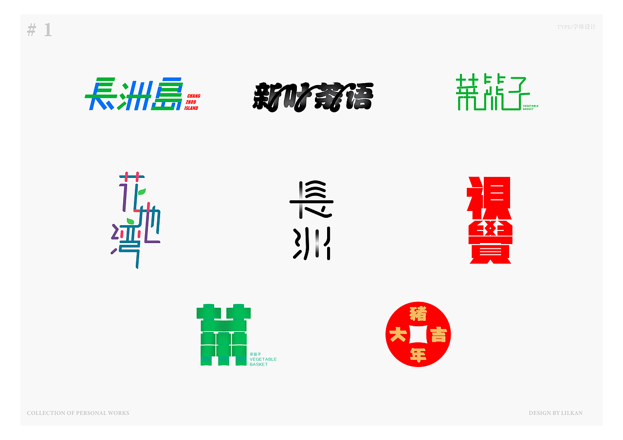 字体设计-Font Design（图ZMTk3MjU5MzY0） - 字体/字形 - 站酷设计师木又又又又又原创素材 - 站酷ZCOOL