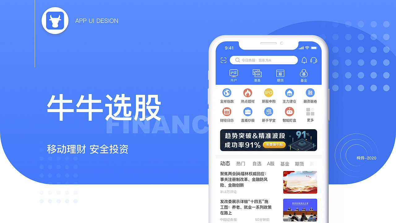 UI设计线下班近期作品展示(上)