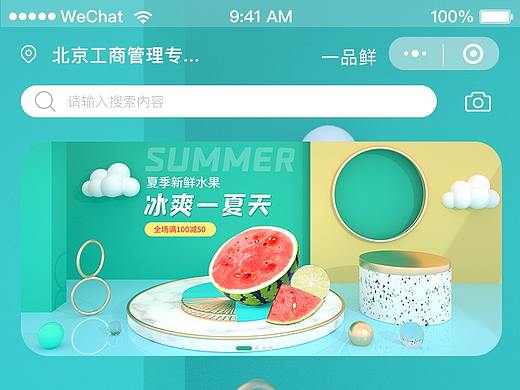 生鲜app小程序首页