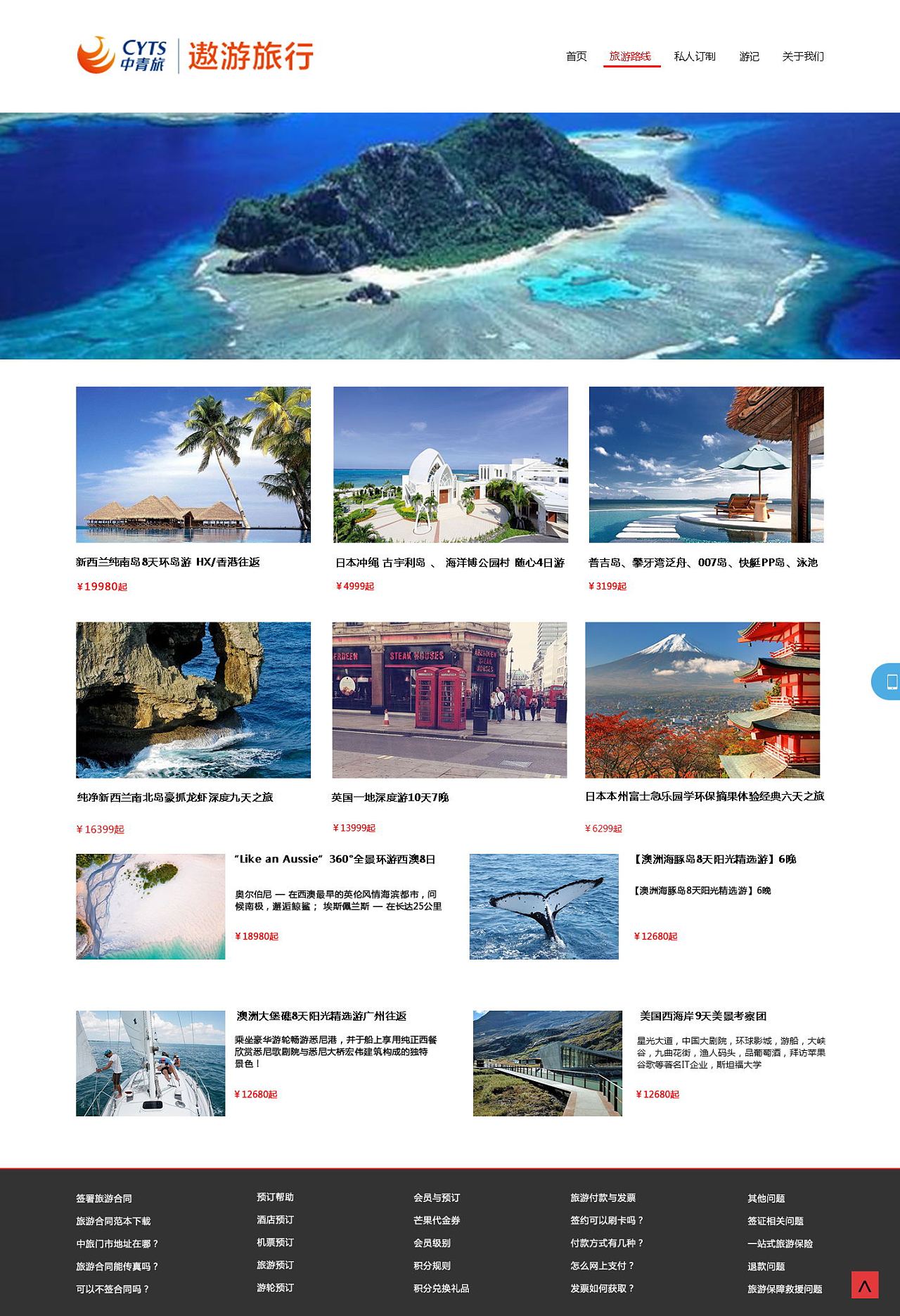 旅游公司网页设计