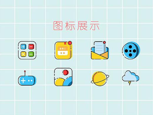 彩色可爱风主题图标