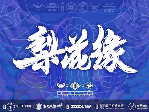 「山海九黎·文创新光」- 梨花缘（文创产品）