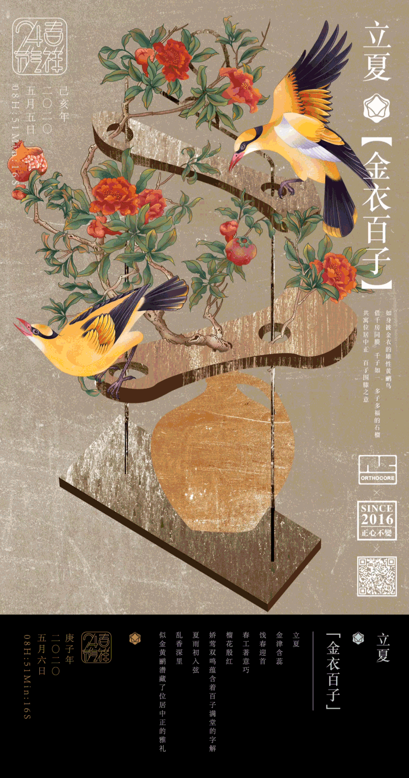 吉祥24节气.合集