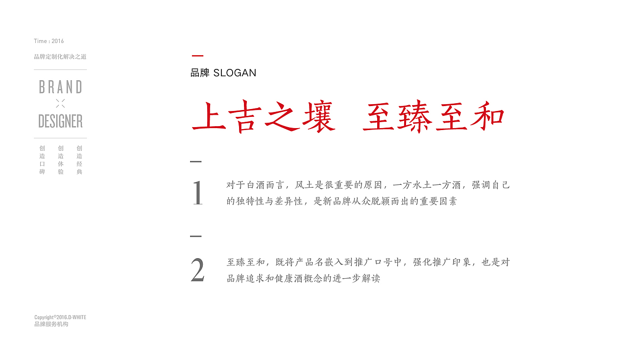 同济堂米酒&白酒 ---自有大不同（图ZMjY0NTU0Mzk2） - 包装 - 站酷设计师唐怀特品牌机构原创素材 - 站酷ZCOOL