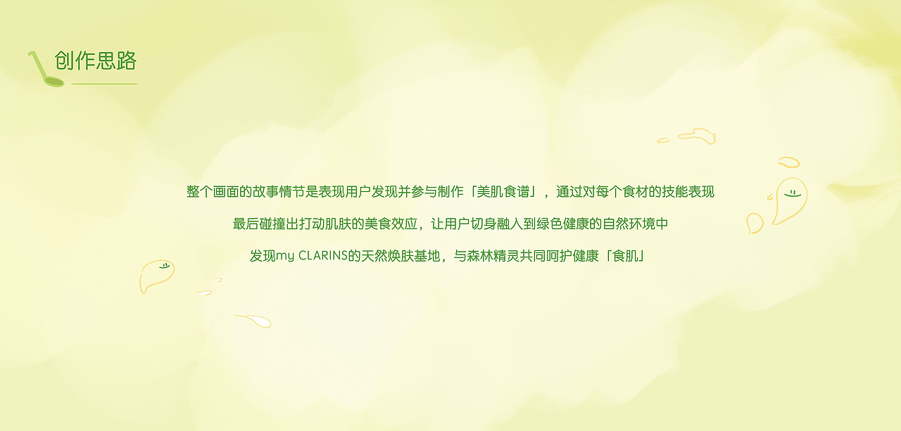 #my CLARINS 寻找天然好食肌#——森之源味（图ZMjk3OTIxNzY4） - 海报 - 站酷设计师Pony_Park原创素材 - 站酷ZCOOL