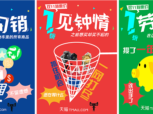 双十一打折海报