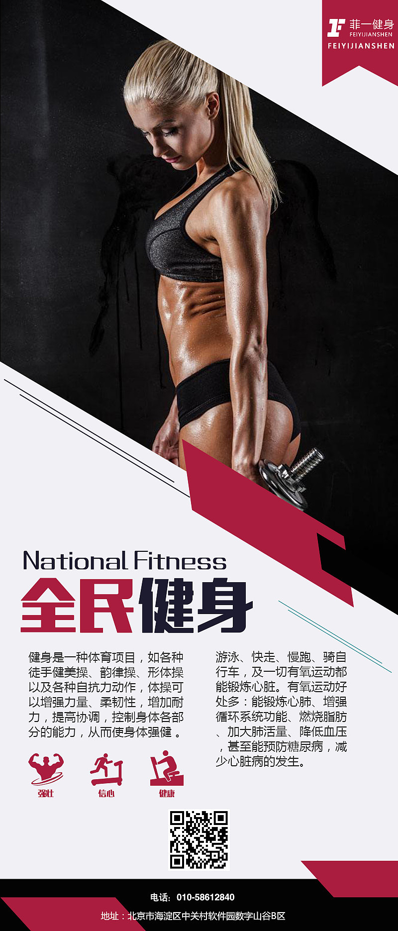 健身易拉宝（图ZOTM1NjA4MTY=） - 宣传物料 - 站酷设计师知南茶冷暖原创素材 - 站酷ZCOOL