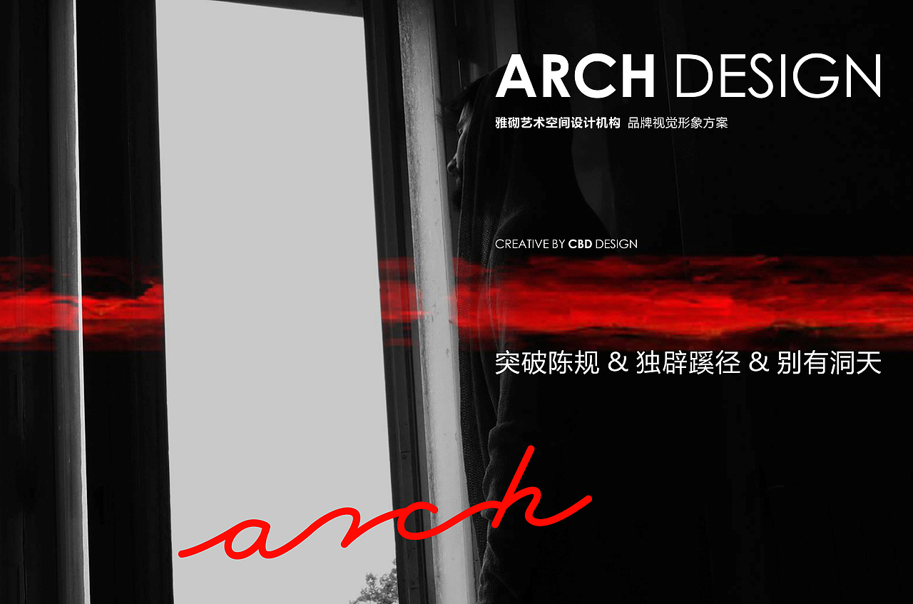 雅砌-ARCH DESIGN（图ZMTU0NDEyOTQ0） - 品牌 - 站酷设计师cbd设计原创素材 - 站酷ZCOOL