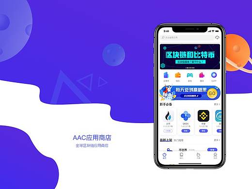 应用商店区块链App