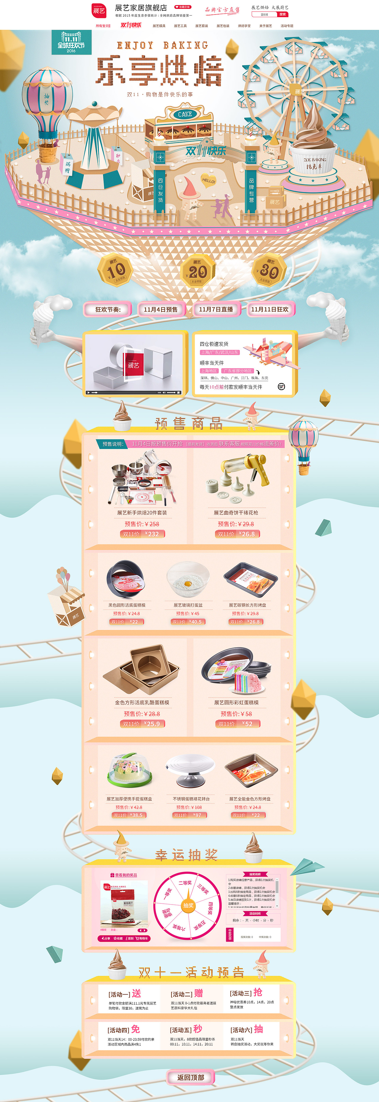 双十一 天猫旗舰店 首页