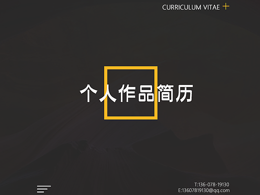 简历作品集