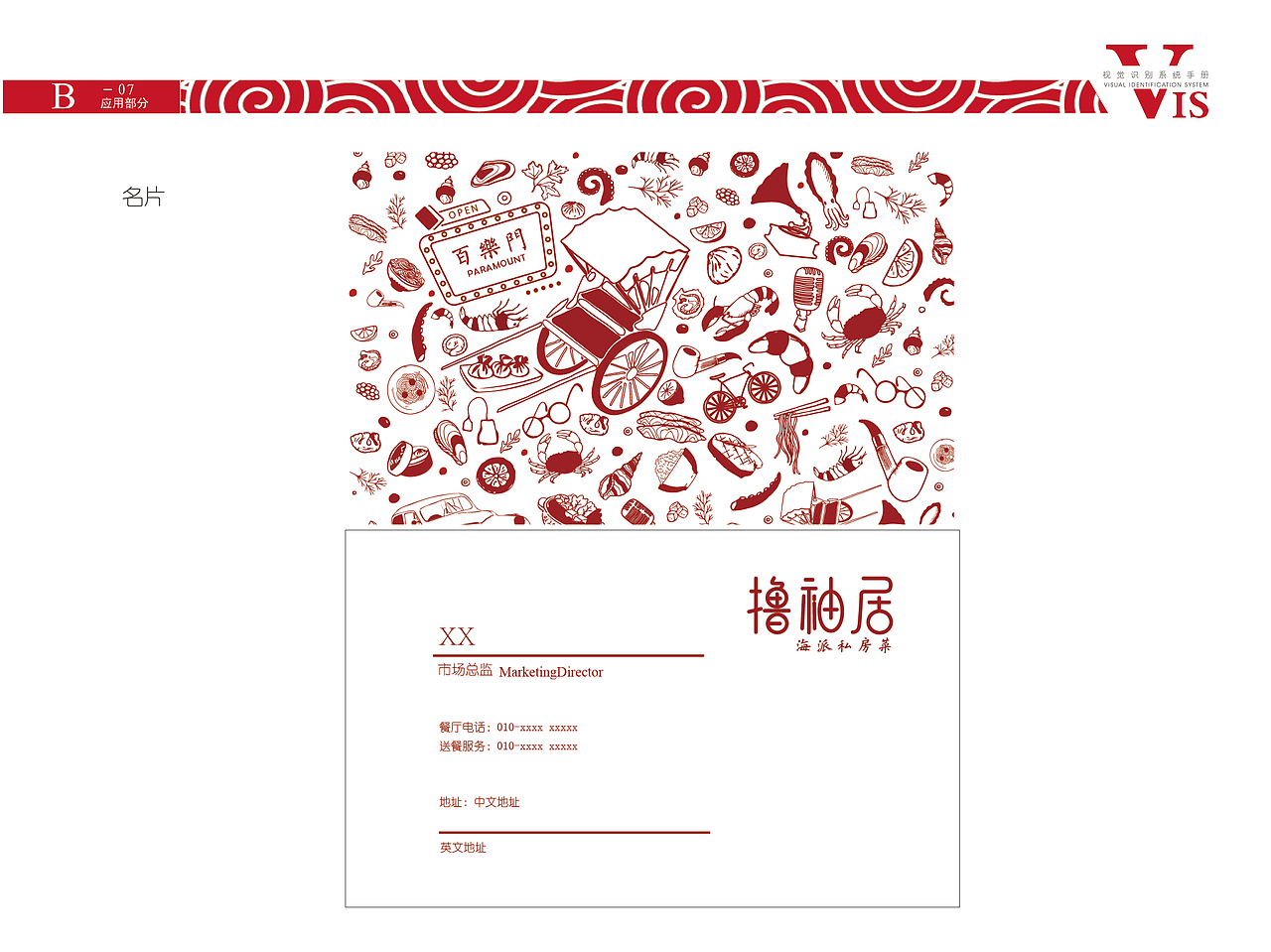撸袖居-海派小龙虾VI手册（图ZMTAwMzQyNDYw） - Logo - 站酷设计师羡水水原创素材 - 站酷ZCOOL