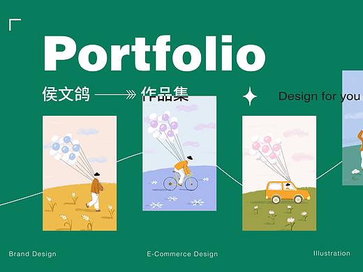 2021作品集（个人主页-ZNTE2MDc3ODQ=） - 品牌 - 站酷设计师侯文鸽原创素材 - 站酷ZCOOL