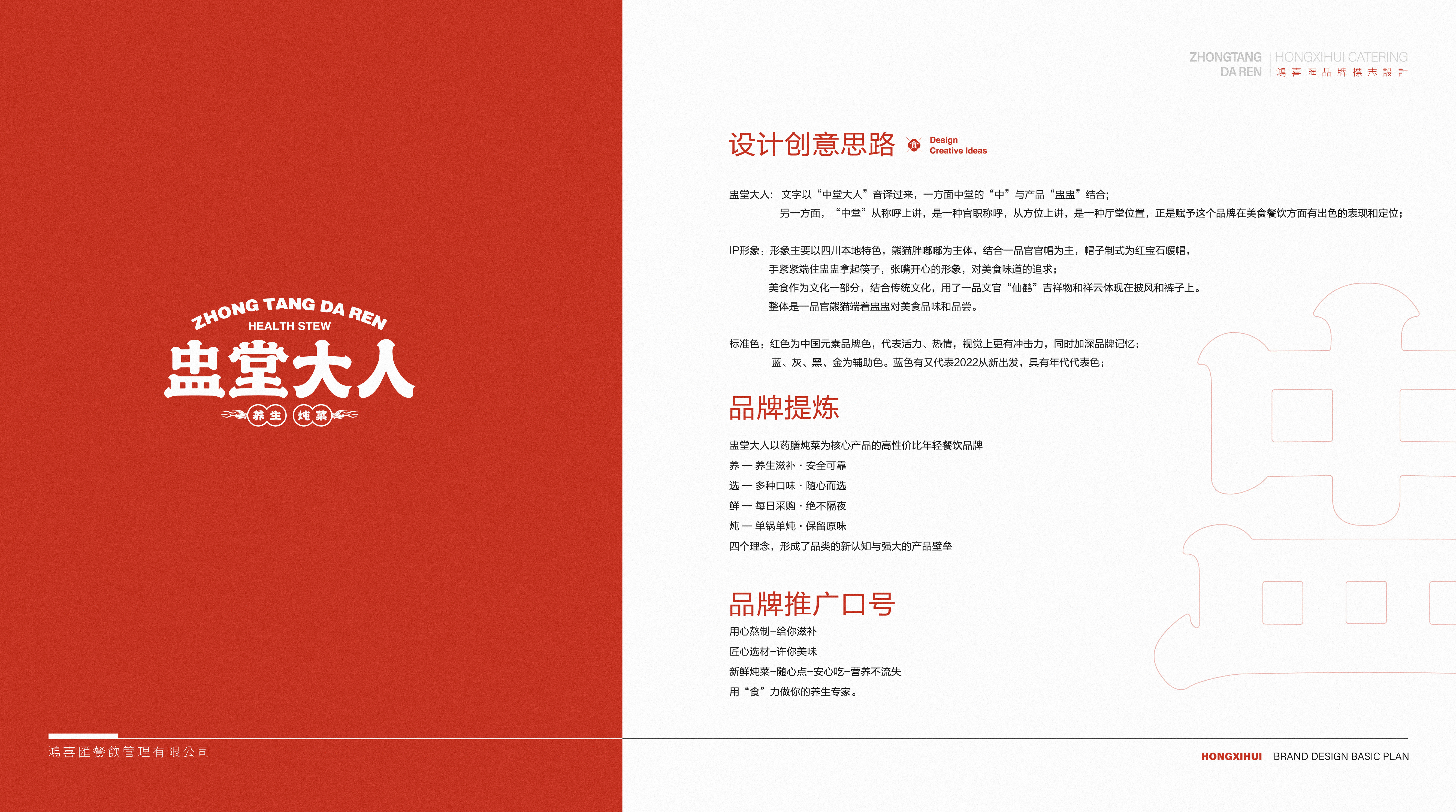 餐饮品牌LOGO设计-《鸿喜汇&盅堂大人》