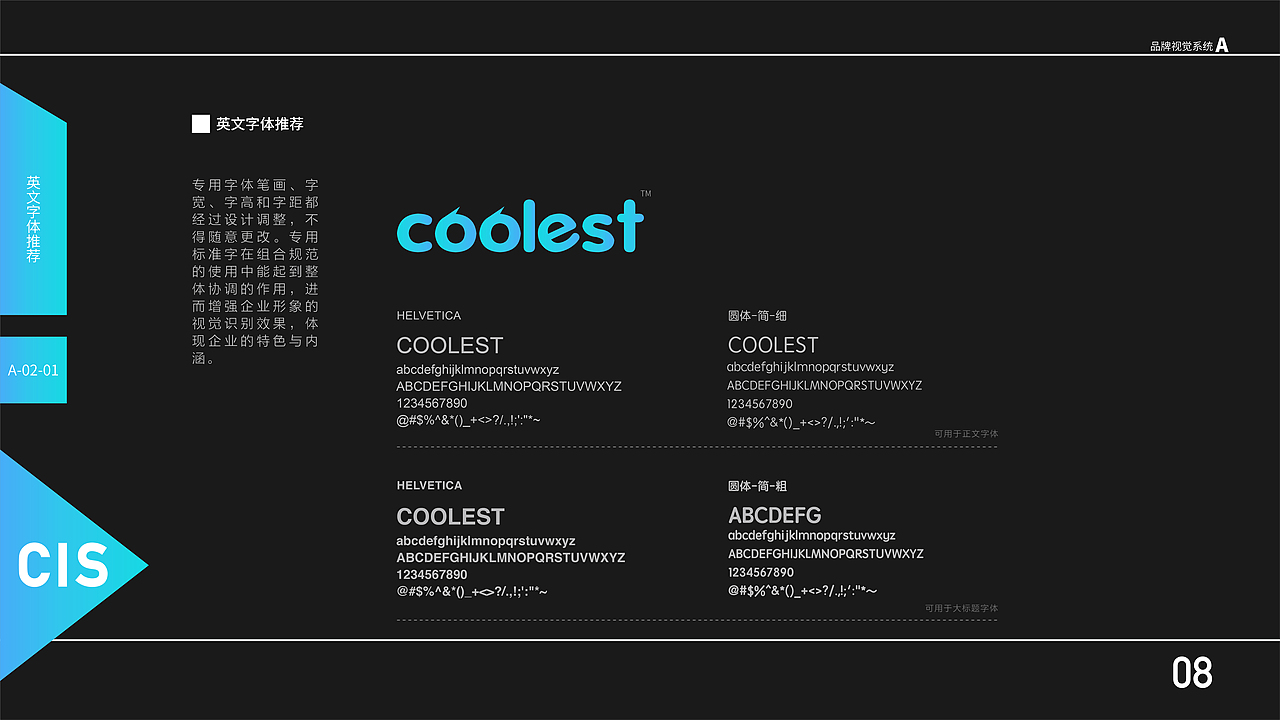 coolest VIS视觉手册