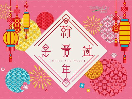 来福士商场新年美陈（圣诞美陈基础上进行变装）