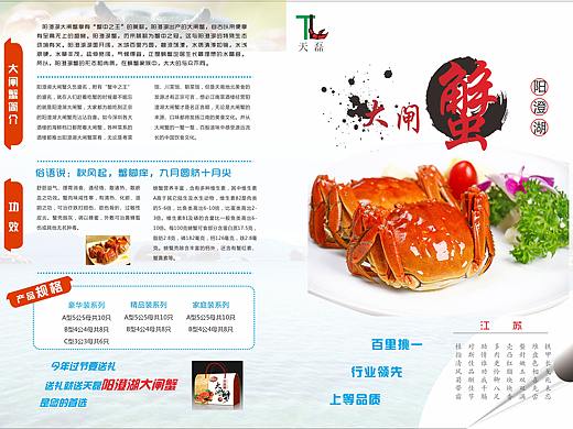 大闸蟹单页设计