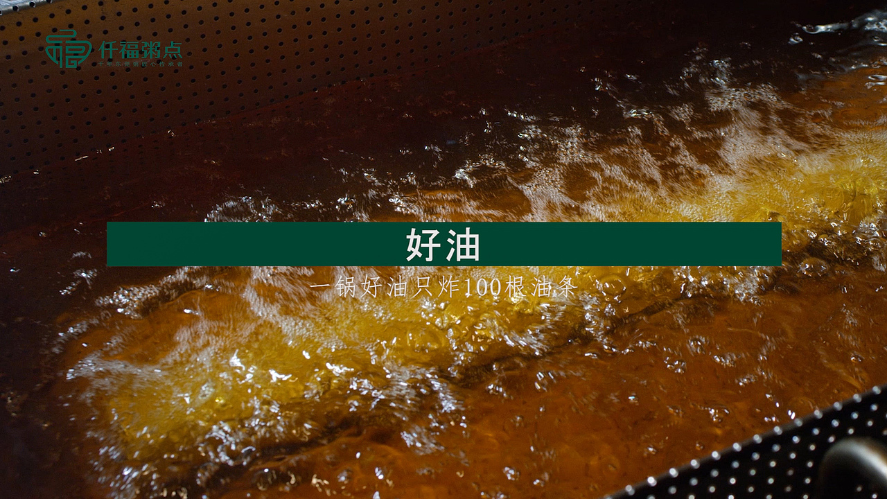 影食日记(美食视频) --《仟福粥点》