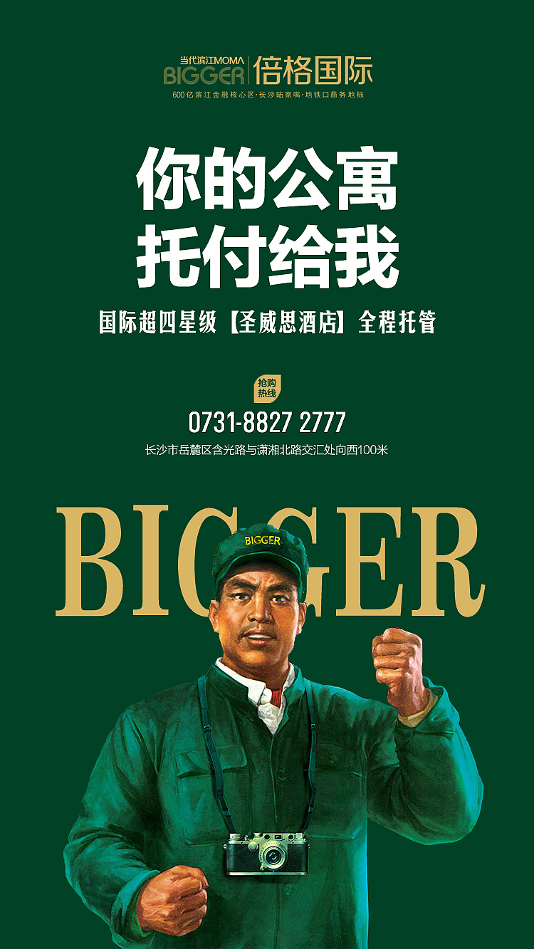 滨江项目微信推图合集