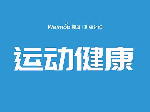 运动健康