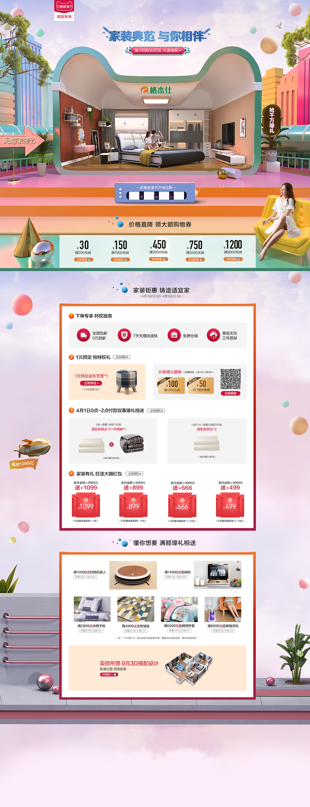 家装节（图ZMjE2OTk1OTky） - 电商 - 站酷设计师粉红泡泡原创素材 - 站酷ZCOOL