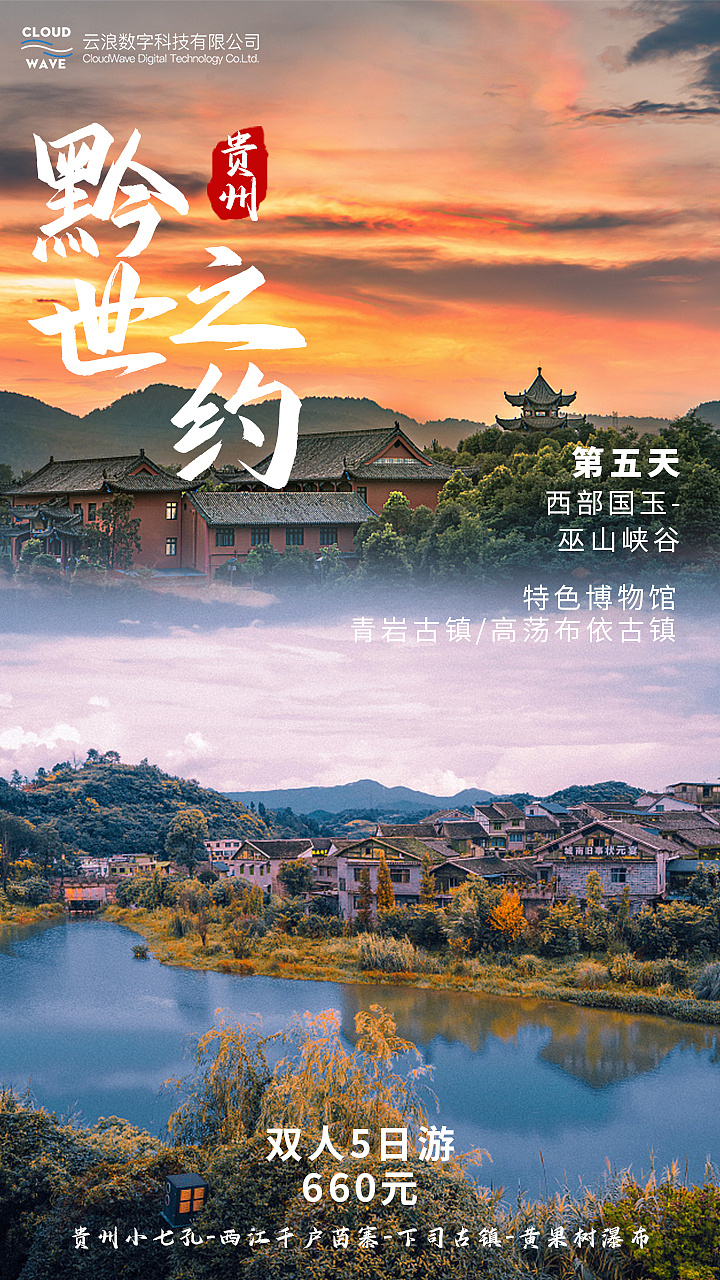 贵州旅游|平面|海报|小不辣鸡 - 原创作品 - 站酷 (zcool)