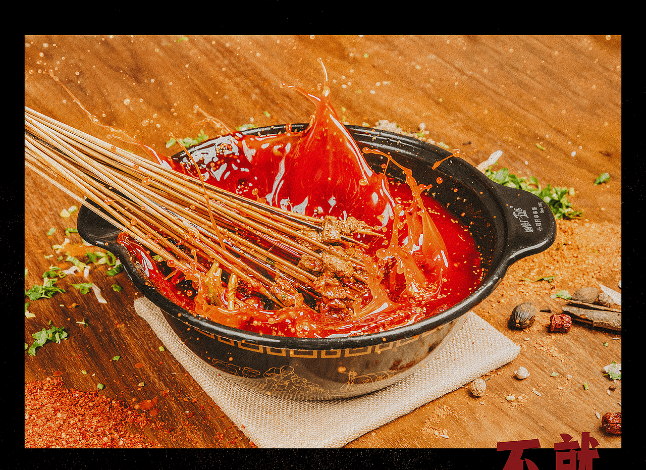 钢管厂五区小郡肝串串香品牌设计