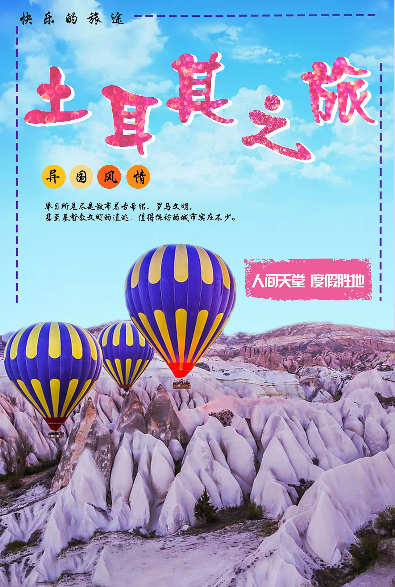 土耳其旅游海报