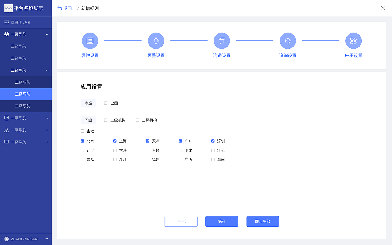 后台管理/规则设置步骤（图ZMjI1MzU2OTAw） - 软件界面 - 站酷设计师艾米克imike原创素材 - 站酷ZCOOL